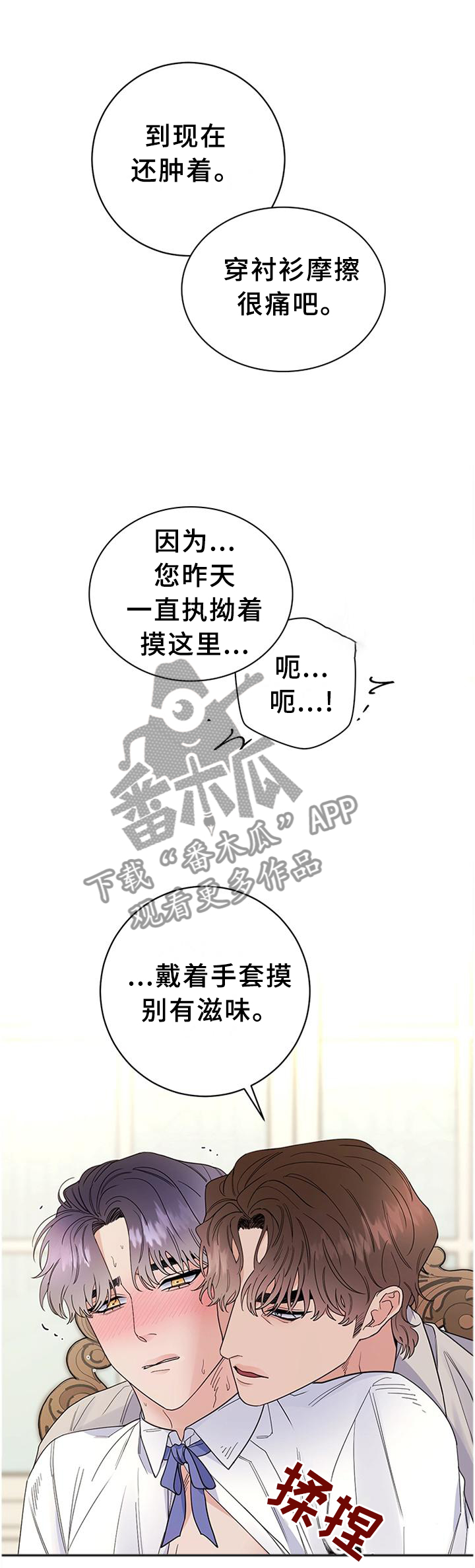 主人的宠物漫画,第42章：相爱的人4图