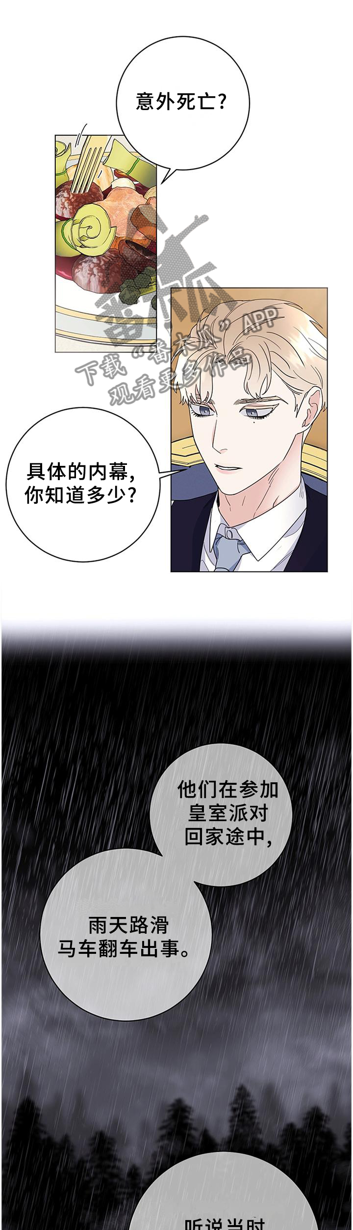 主人的宠物漫画,第38章：毫无波动5图