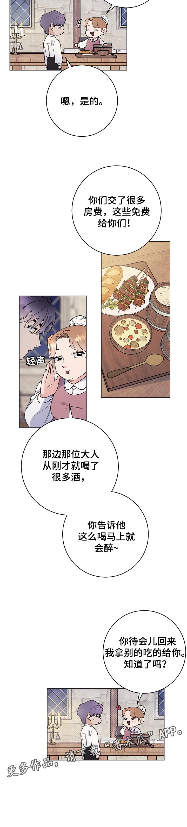 主人的宠物漫画,第62章：一起回来5图