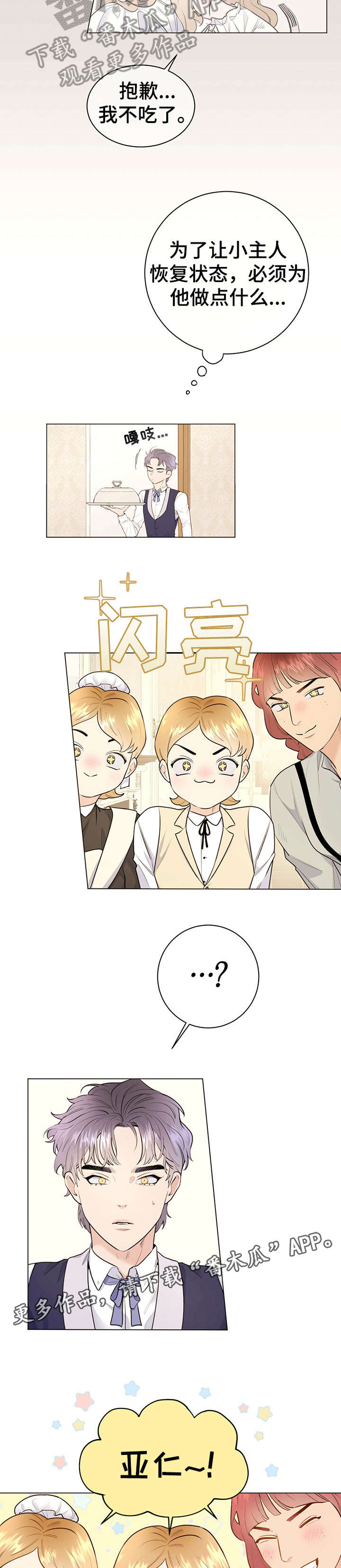 主人的宠物漫画,第12章：不足挂齿2图