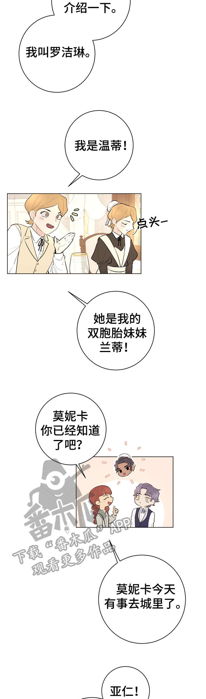 主人的宠物漫画,第12章：不足挂齿5图
