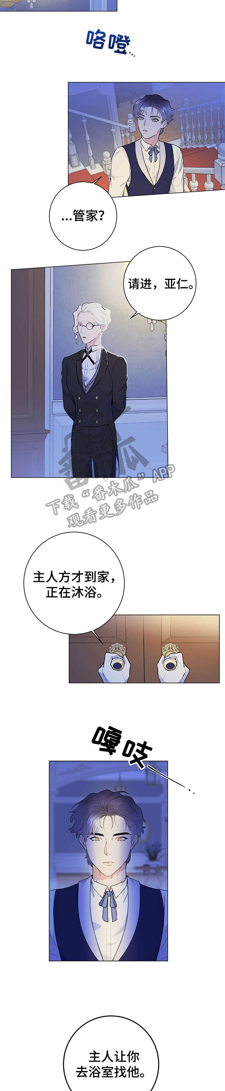 主人的宠物漫画,第17章：进来4图