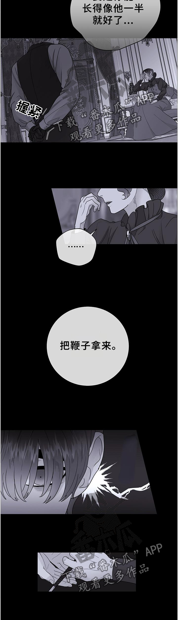 主人的宠物漫画,第32章：一定会再见的3图
