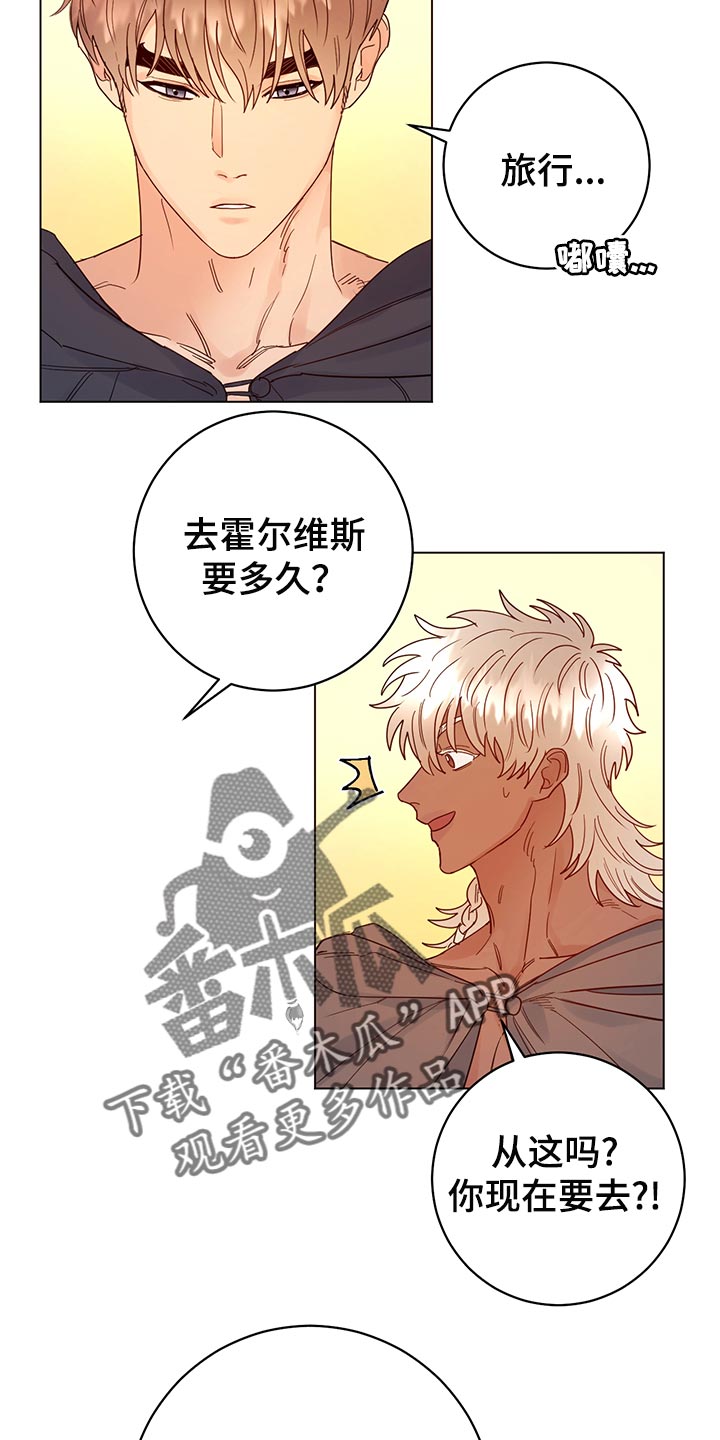 主人的宠物漫画,第113章：【番外】旅行（完结）3图