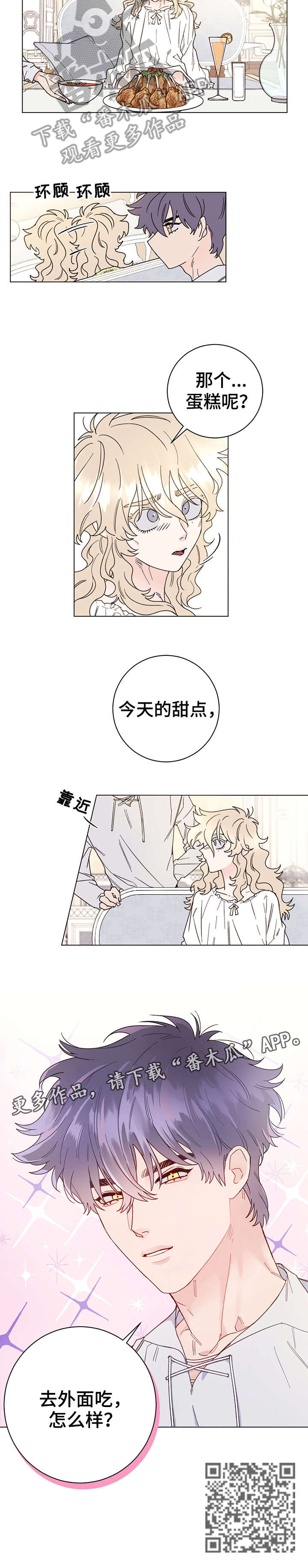 主人的宠物漫画,第5章：吃饭4图