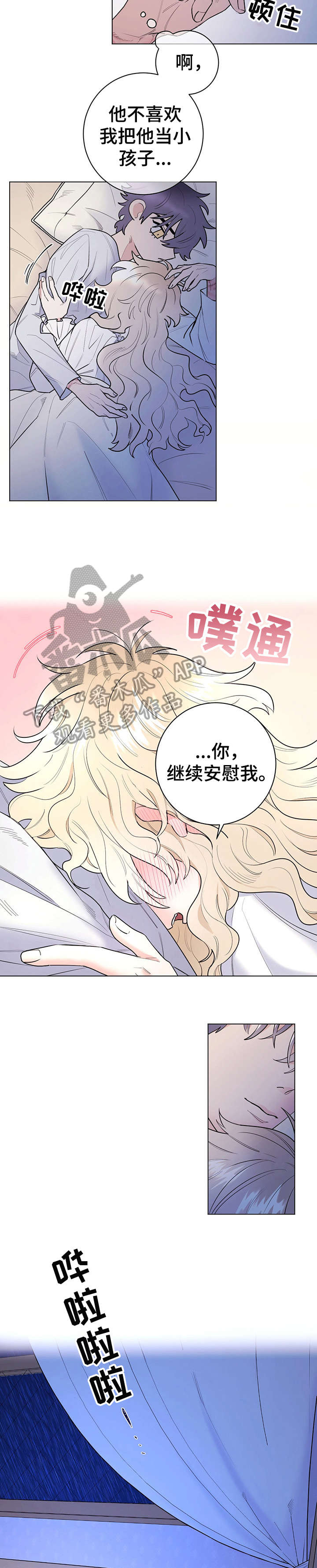 主人的宠物漫画,第15章：安慰3图