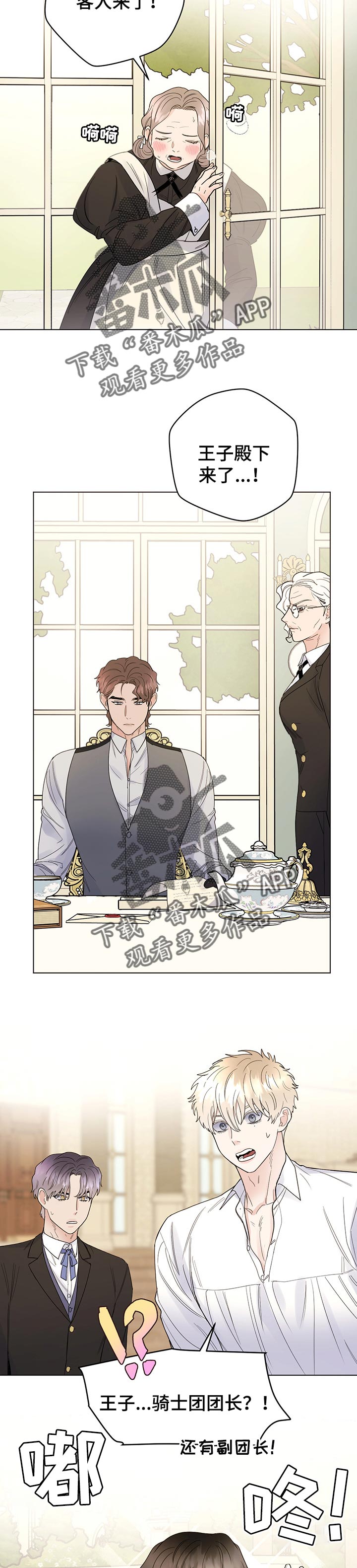 主人的宠物漫画,第75章：【第二季】怀疑2图