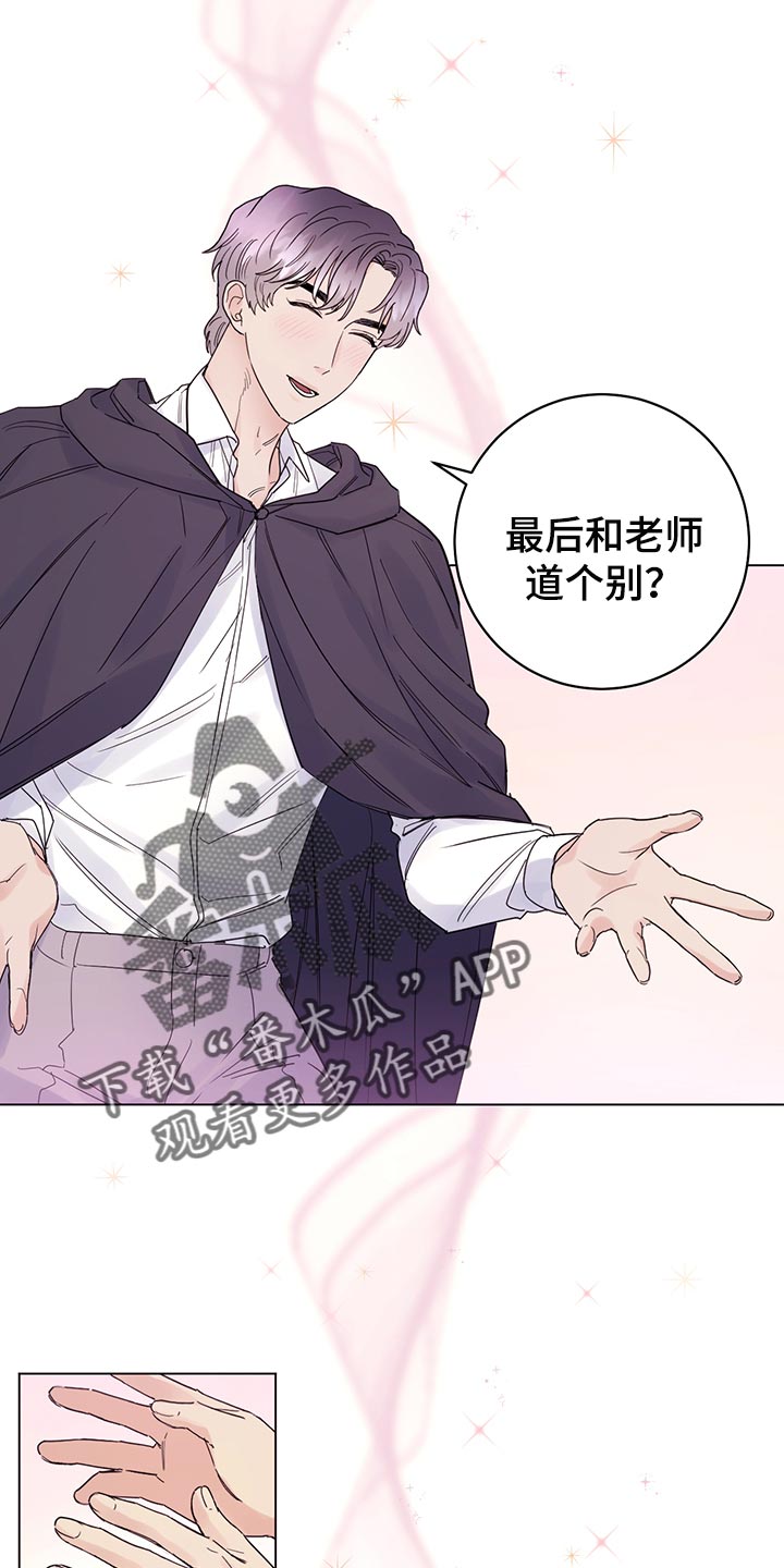 主人的宠物漫画,第106章：【番外】第一次旅行1图