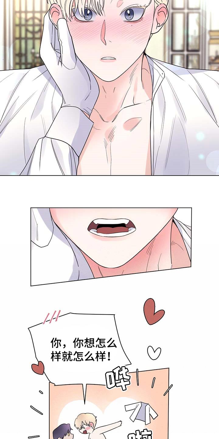 主人的宠物漫画,第83章：【第二季】被珍视的2图