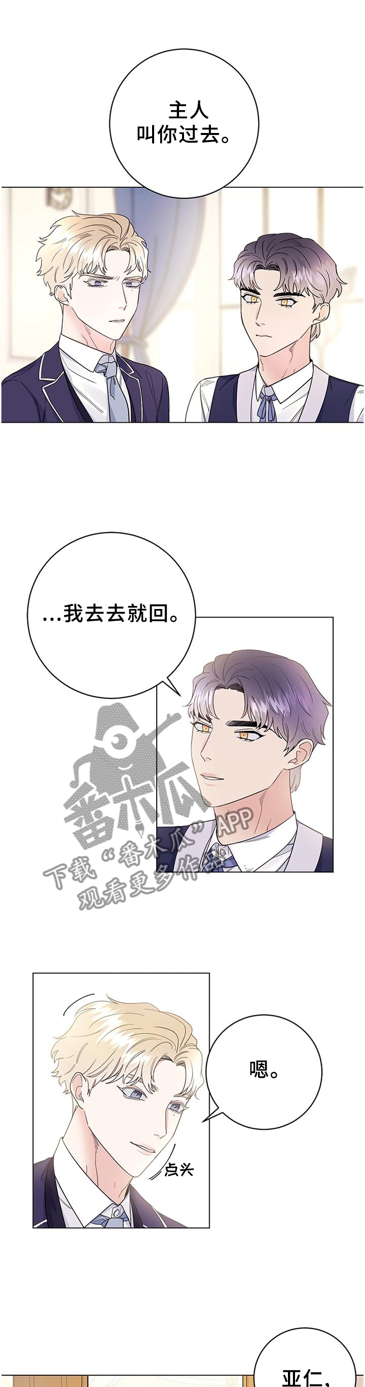 主人的宠物漫画,第37章：心情不好1图
