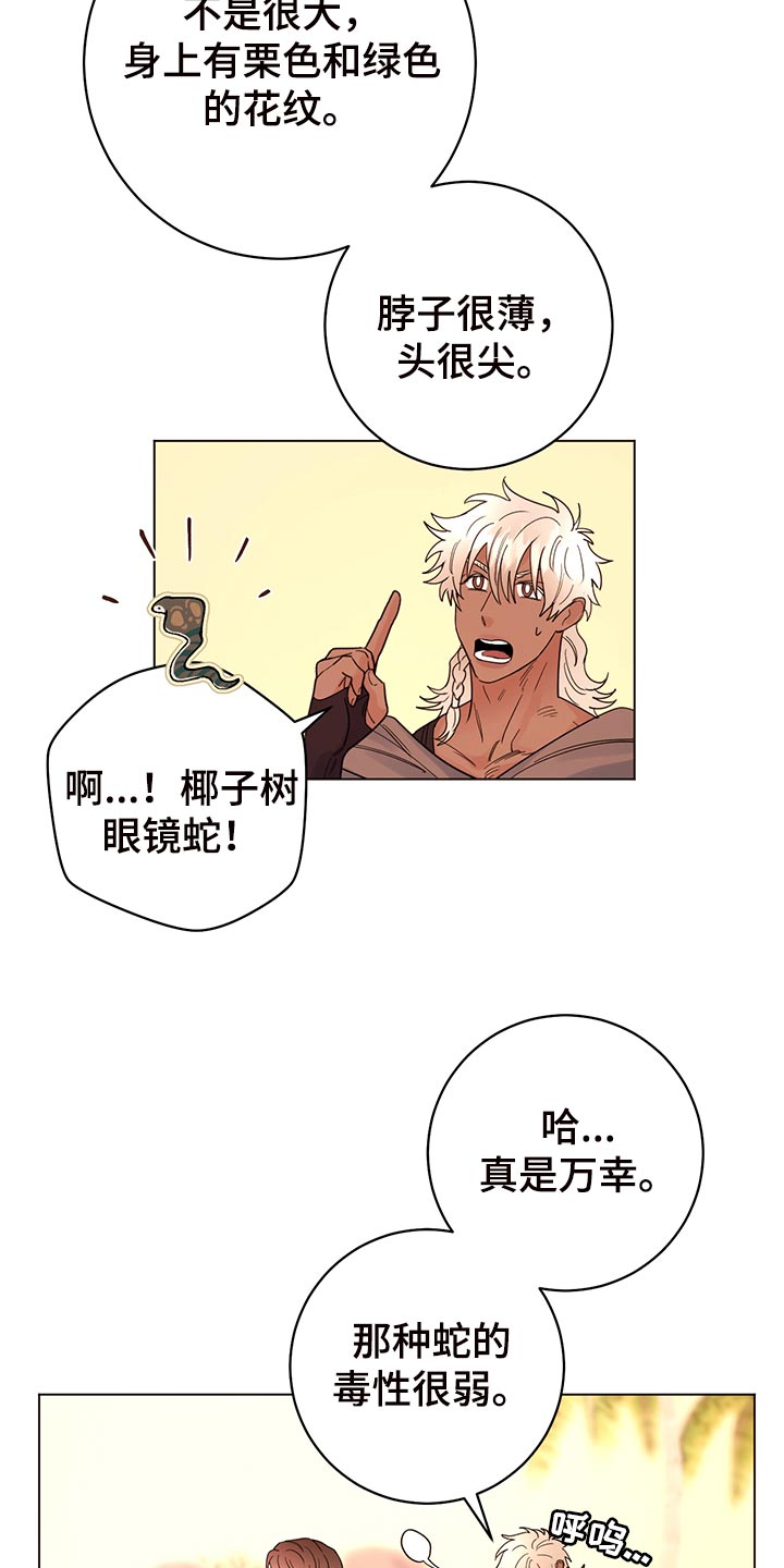 主人的宠物漫画,第111章：【番外】毒蛇4图