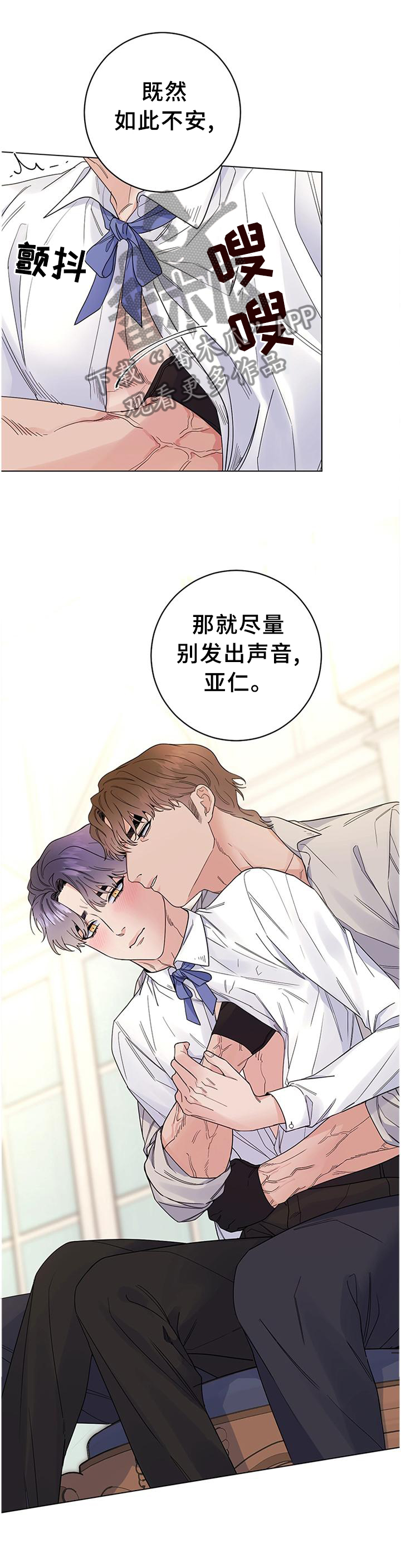 主人的宠物漫画,第42章：相爱的人3图