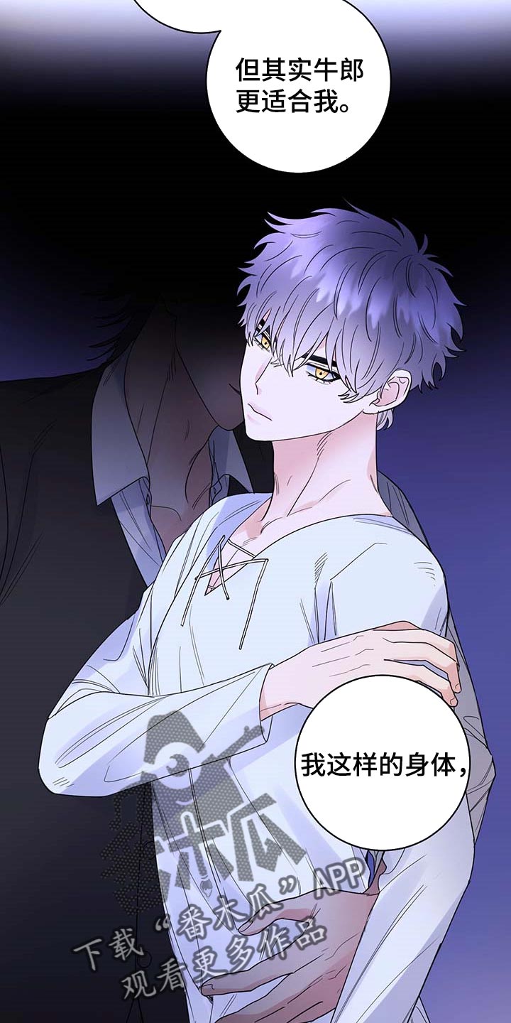 主人的宠物漫画,第78章：【第二季】想哭的人是我3图