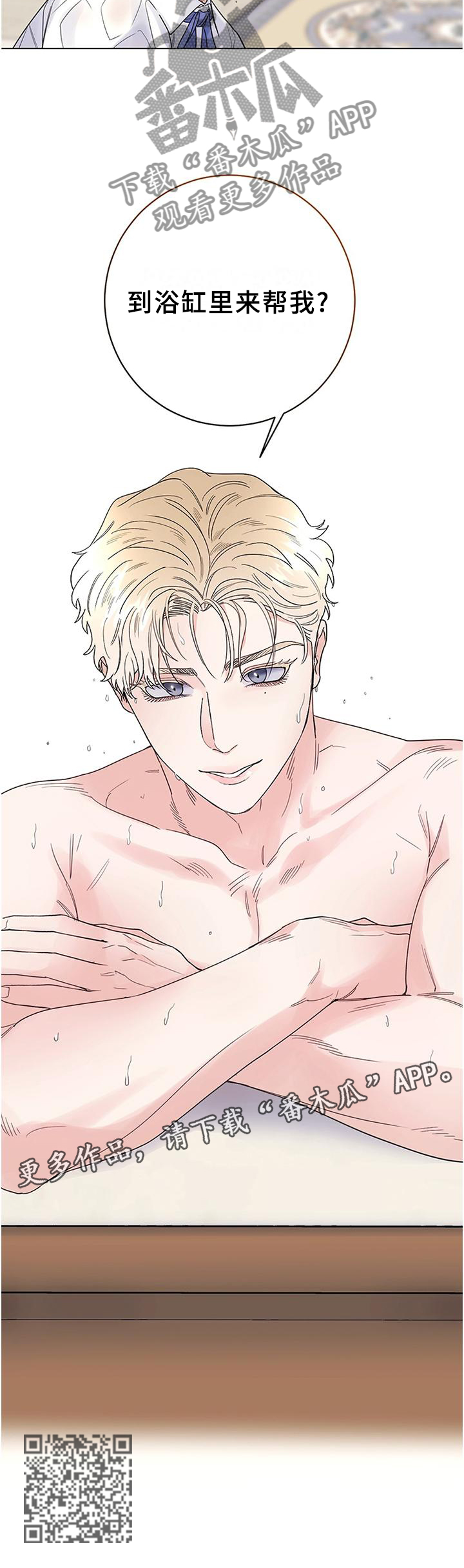 主人的宠物漫画,第45章：你长大了1图