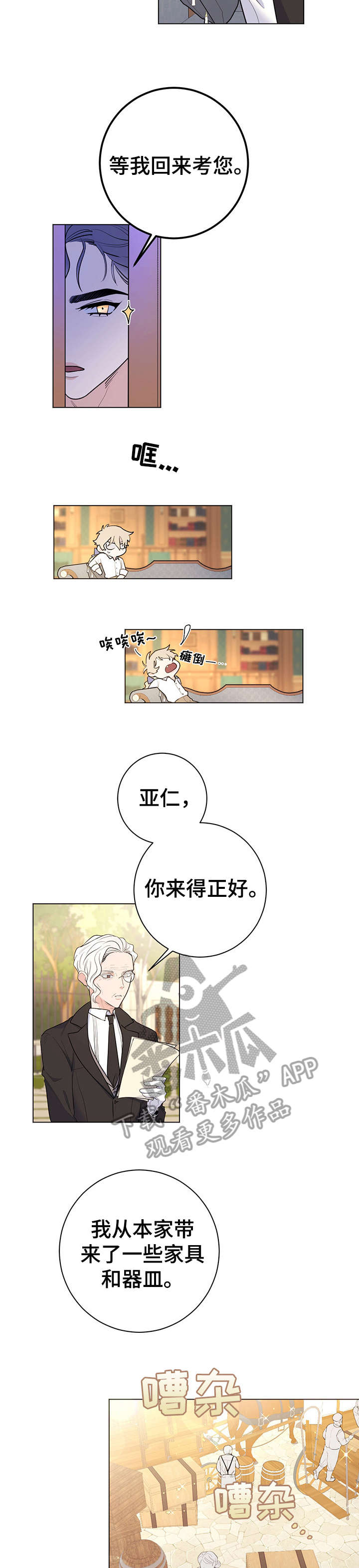 主人的宠物漫画,第17章：进来4图