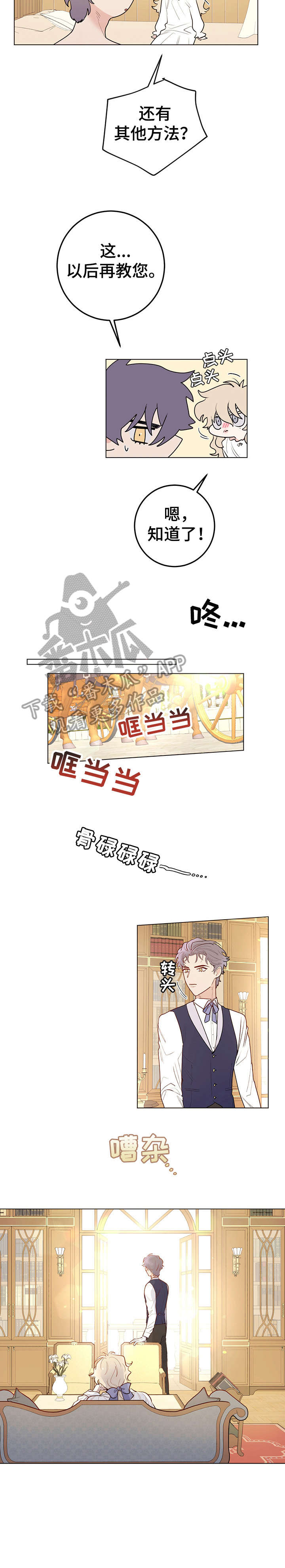 主人的宠物漫画,第17章：进来2图