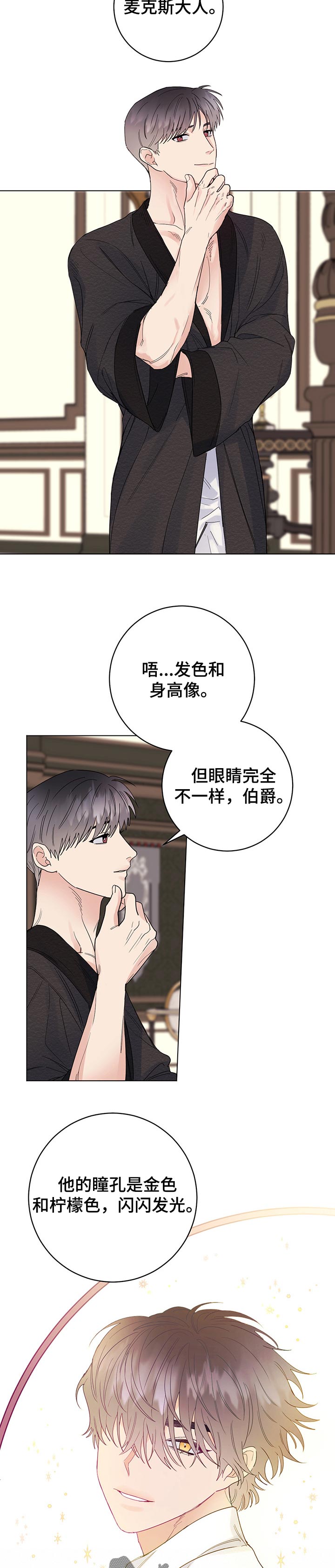 主人的宠物漫画,第68章：我会为您加油2图