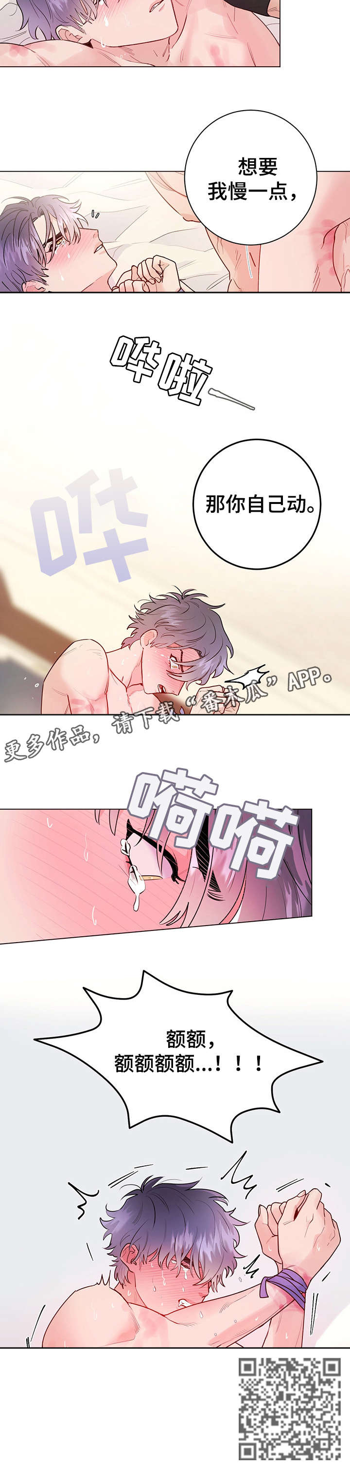 主人的宠物漫画,第20章：马厩5图