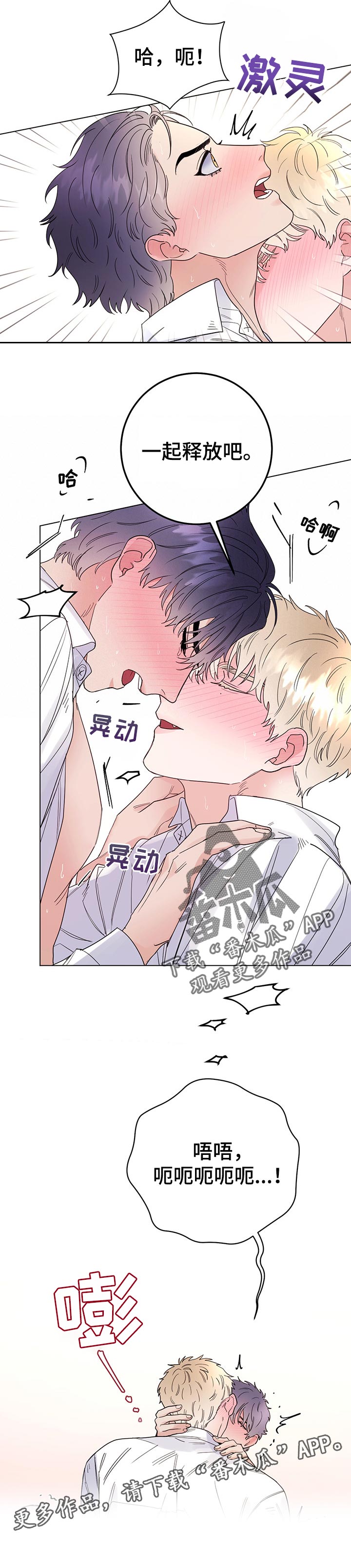 主人的宠物漫画,第56章：相爱2图