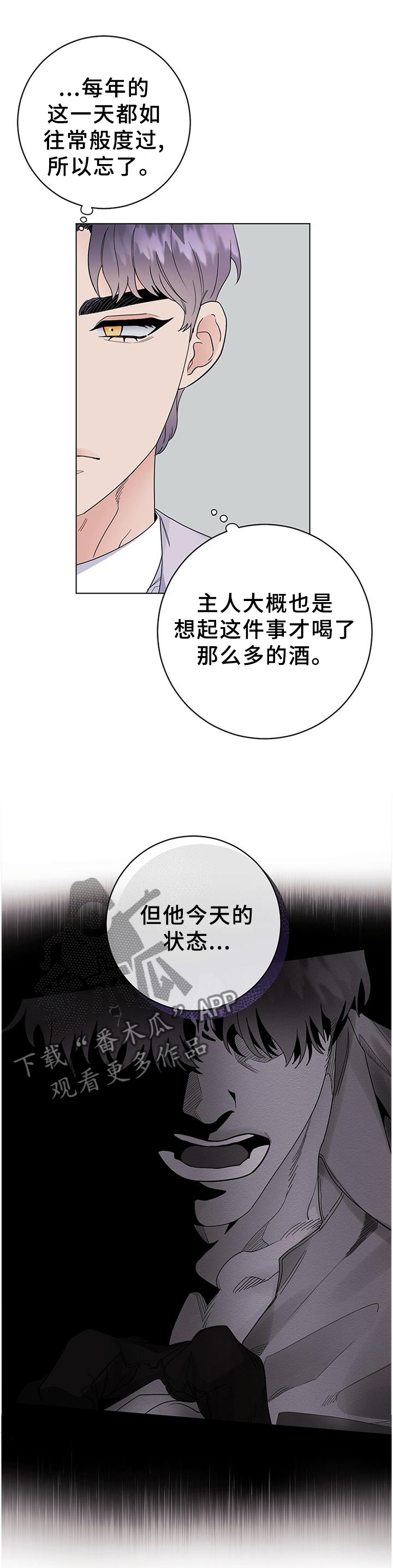 主人的宠物漫画,第39章：让人恶心1图
