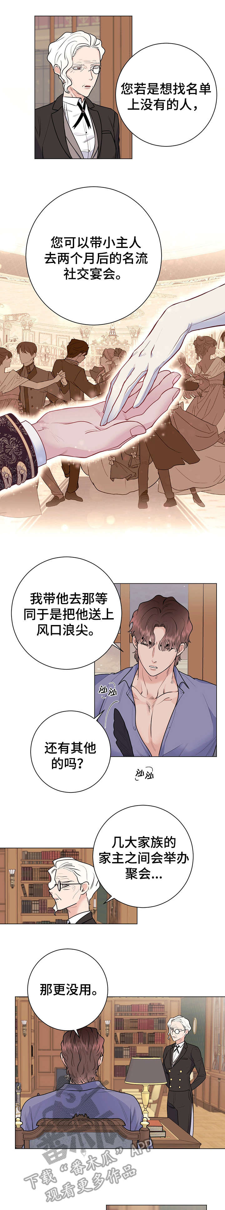 主人的宠物漫画,第24章：傲慢无礼2图