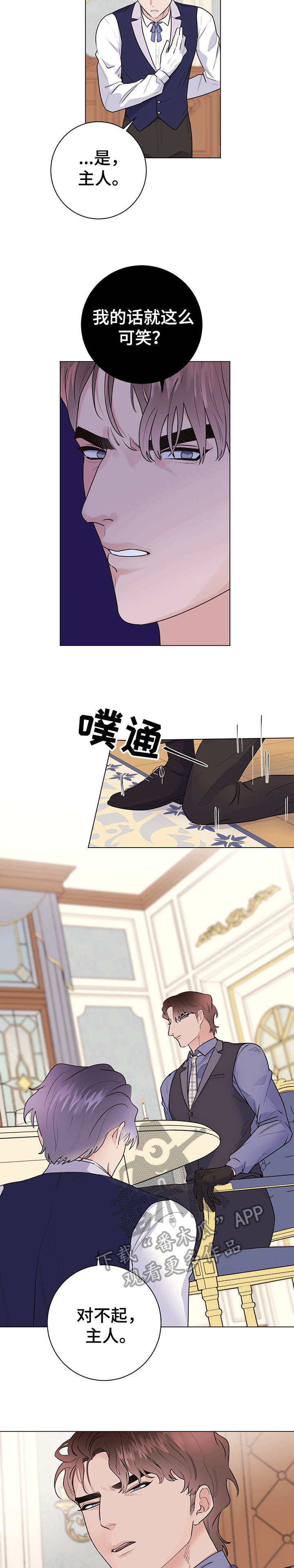 主人的宠物漫画,第22章：颜面扫地3图