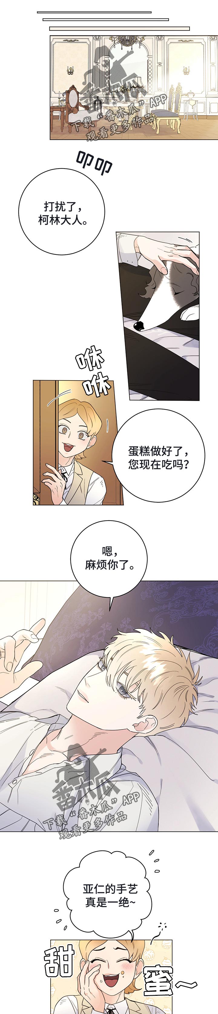 主人的宠物漫画,第48章：撒谎1图