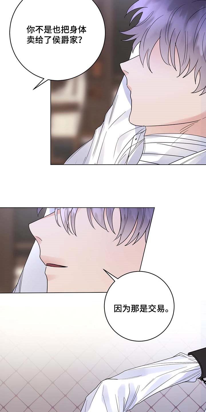 主人的宠物漫画,第92章：【第二季】交易3图