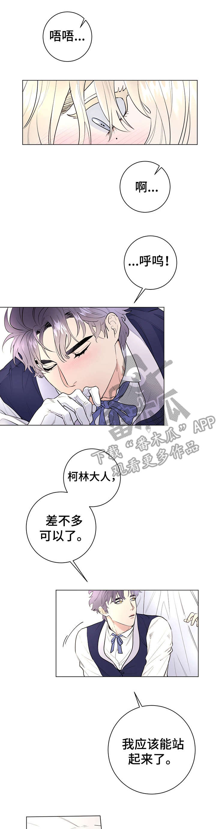 主人的宠物漫画,第11章：舒服5图