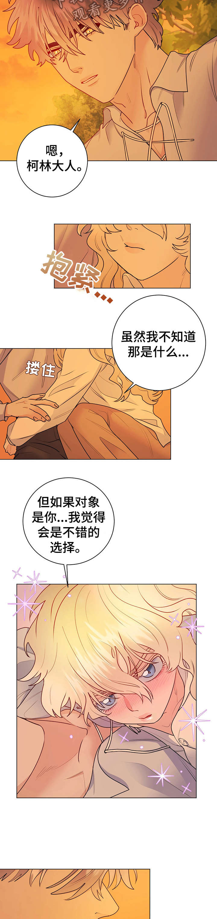主人的宠物漫画,第21章：幸福和爱4图