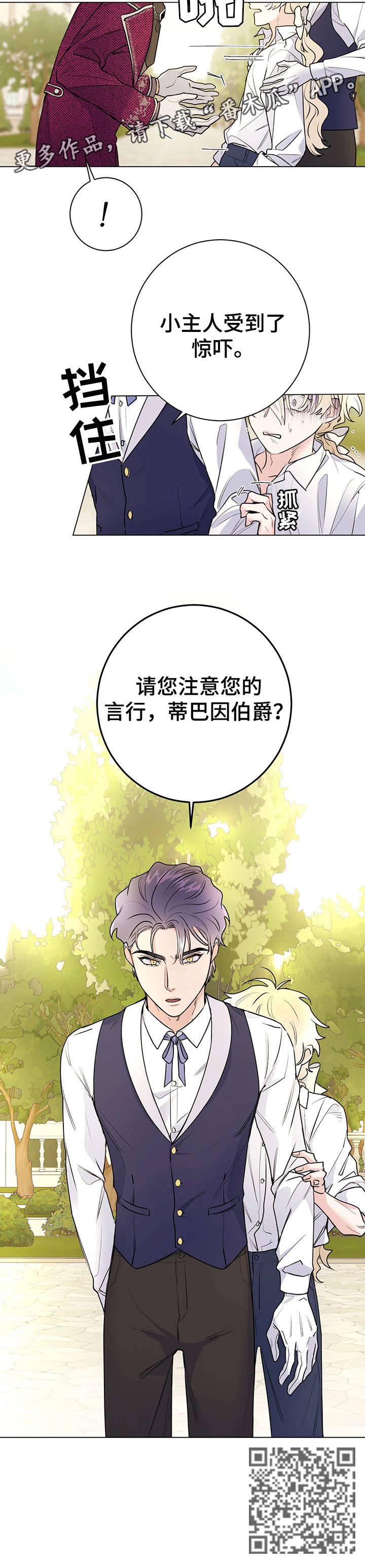 主人的宠物漫画,第25章：臭毛病3图