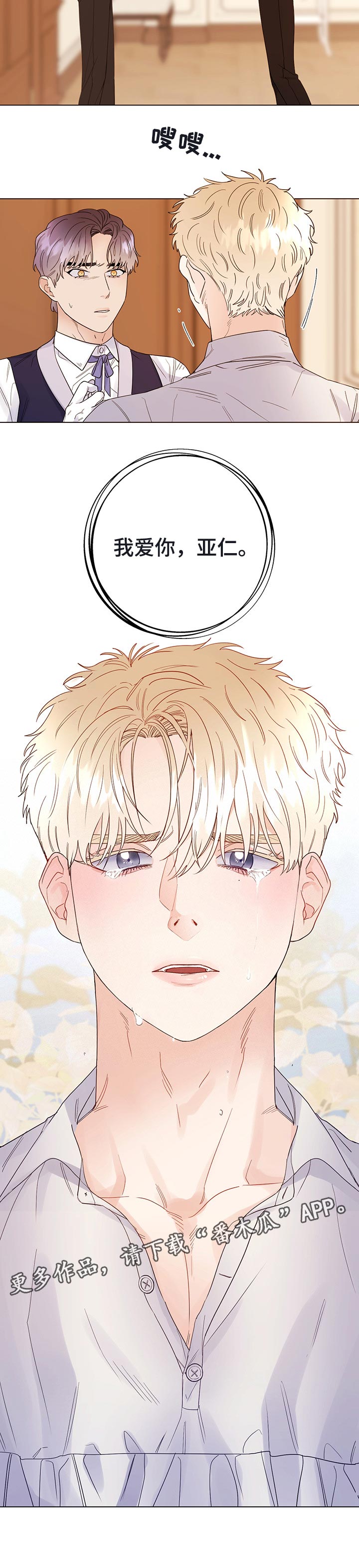 主人的宠物漫画,第49章：我都答应3图
