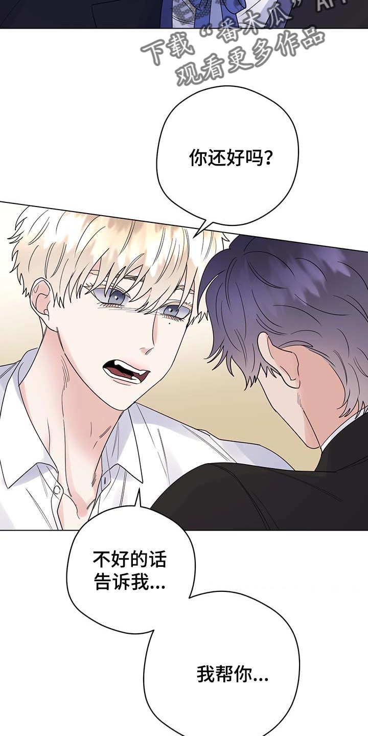 主人的宠物漫画,第77章：【第二季】求你别说了2图