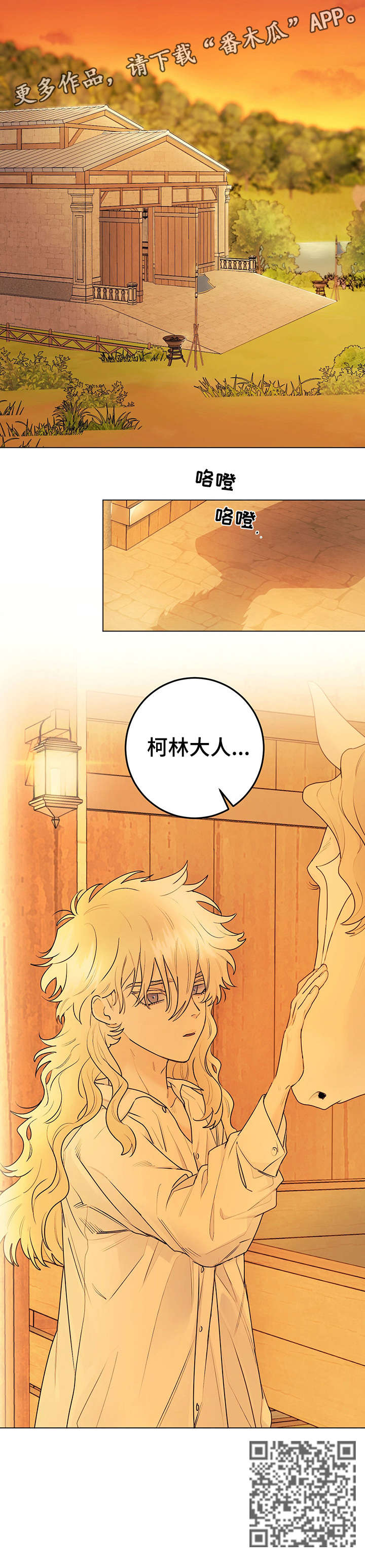 主人的宠物漫画,第20章：马厩5图