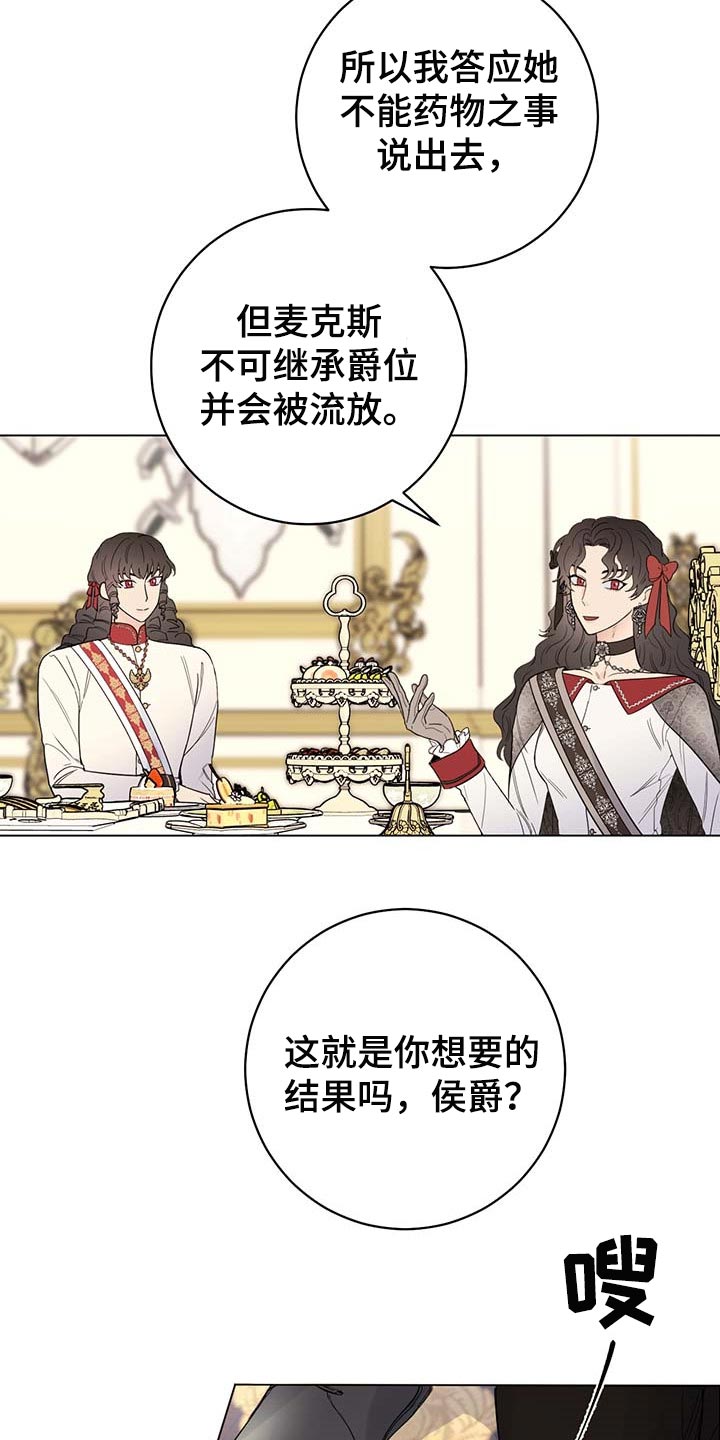 主人的宠物漫画,第97章：【第二季】我要离开这5图