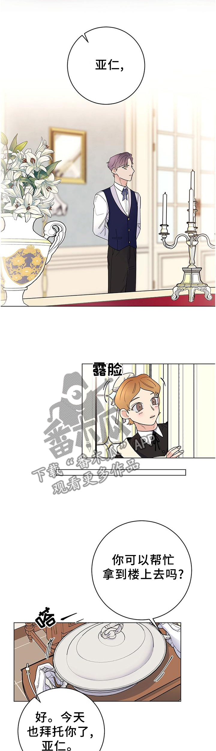 主人的宠物漫画,第39章：让人恶心2图