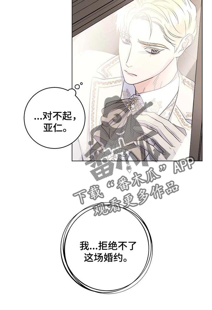 主人的宠物漫画,第86章：【第二季】拒绝不了的婚约1图