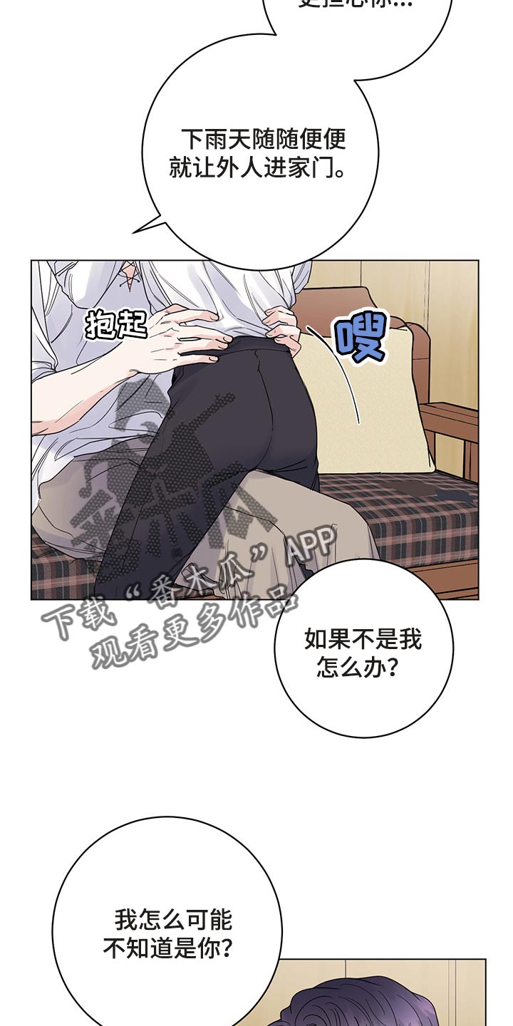 主人的宠物漫画,第102章：【番外】我给你做面包4图