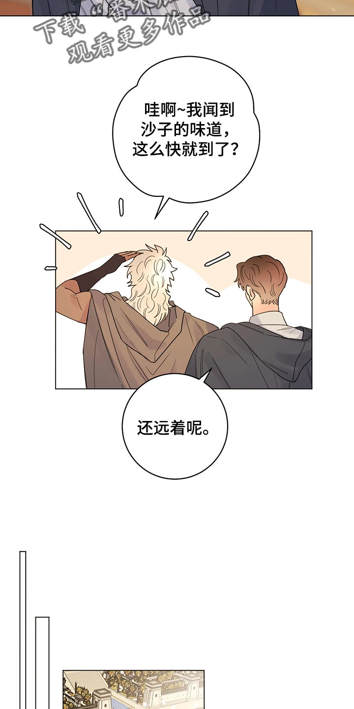 主人的宠物漫画,第108章：【番外】社交礼仪2图