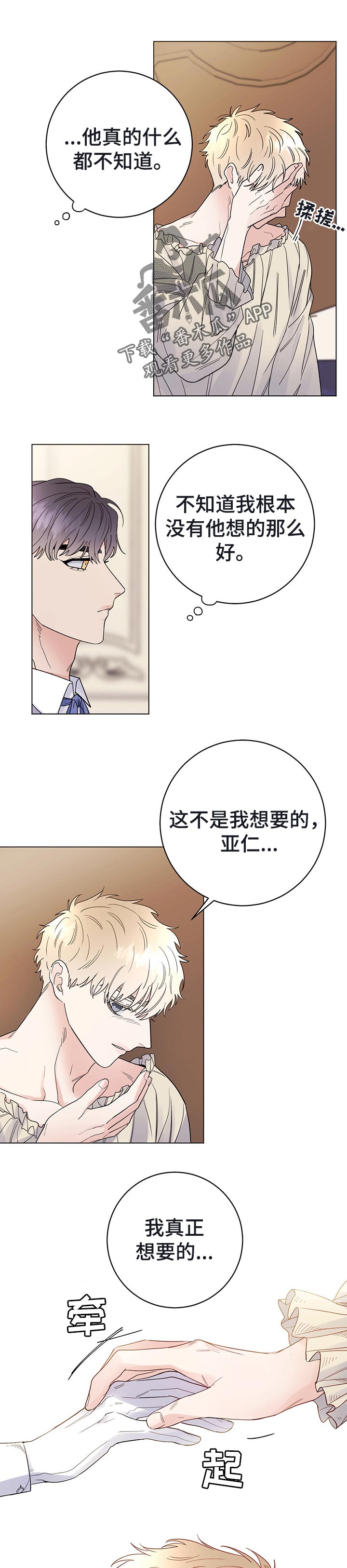 主人的宠物漫画,第51章：我愿意等5图