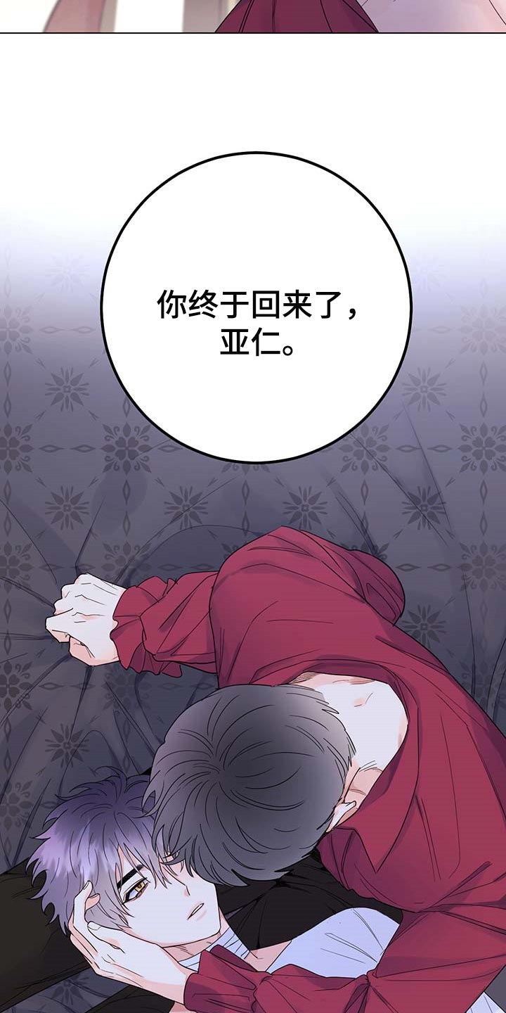 主人的宠物漫画,第89章：【第二季】让人作呕1图