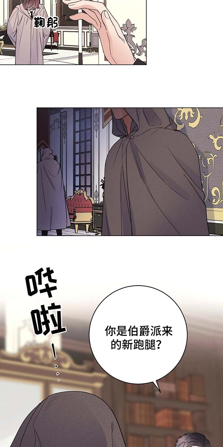 主人的宠物漫画,第79章：【第二季】伯爵家的作风1图
