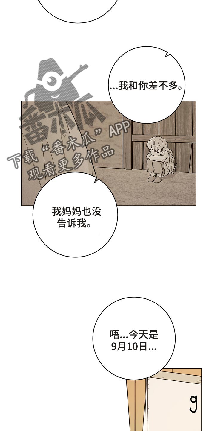 主人的宠物漫画,第103章：【番外】一起过生日4图