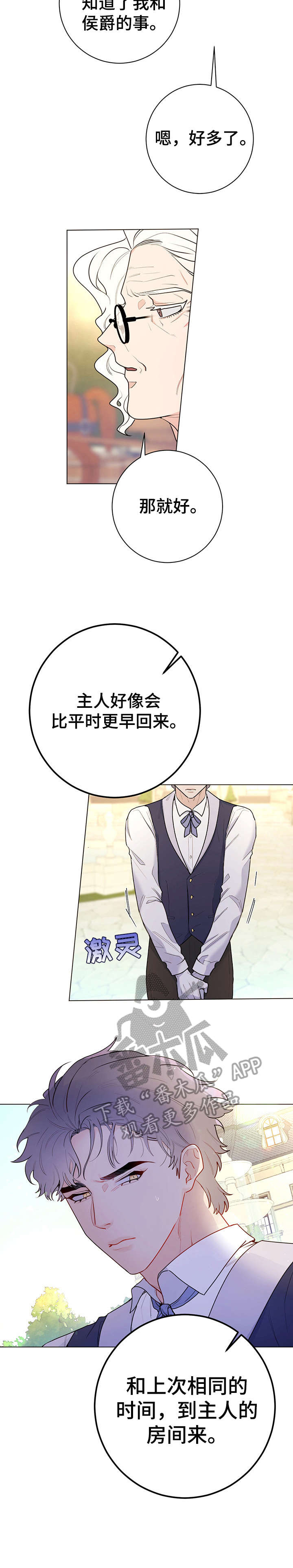 主人的宠物漫画,第17章：进来2图