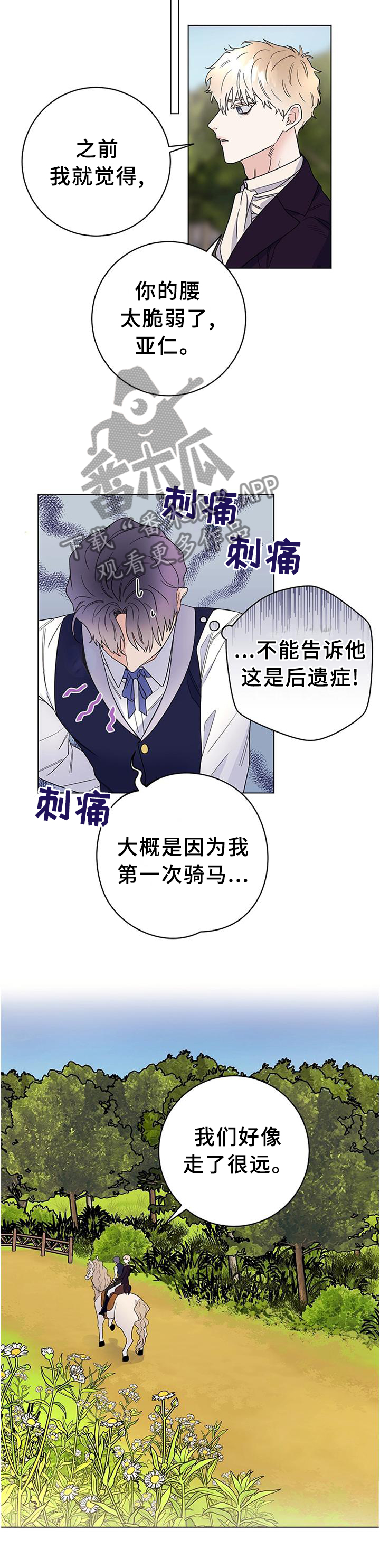 主人的宠物漫画,第45章：你长大了2图