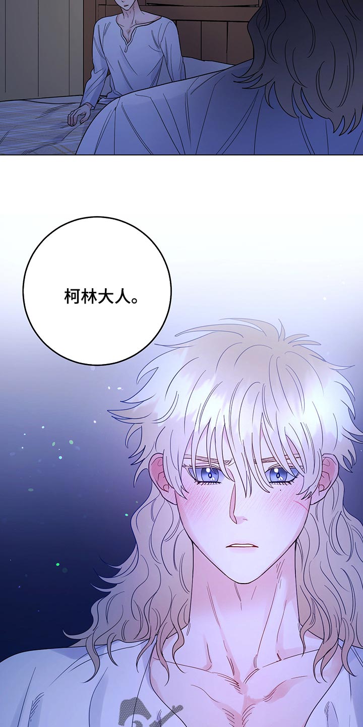 主人的宠物漫画,第100章：【第二季】现在才来4图