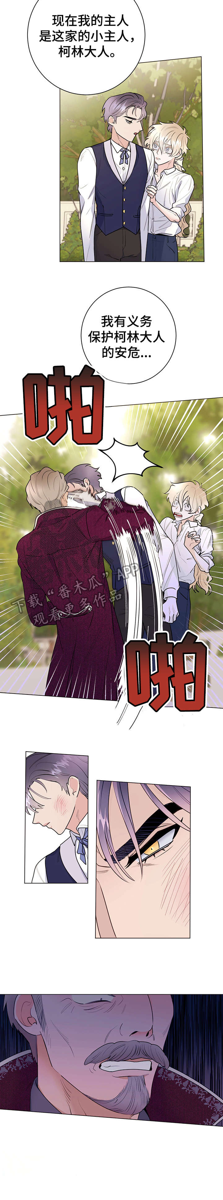 主人的宠物漫画,第25章：臭毛病1图