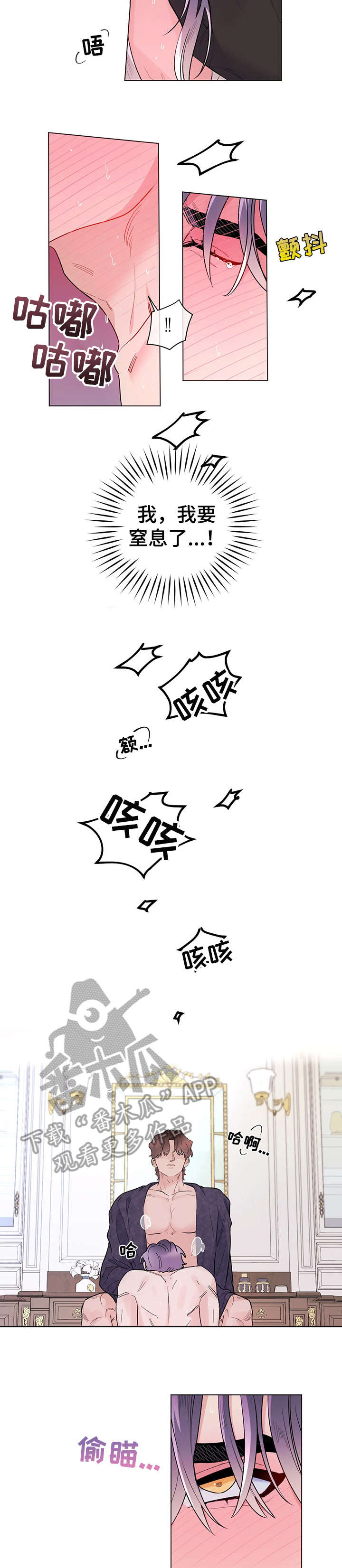 主人的宠物漫画,第19章：休息2图