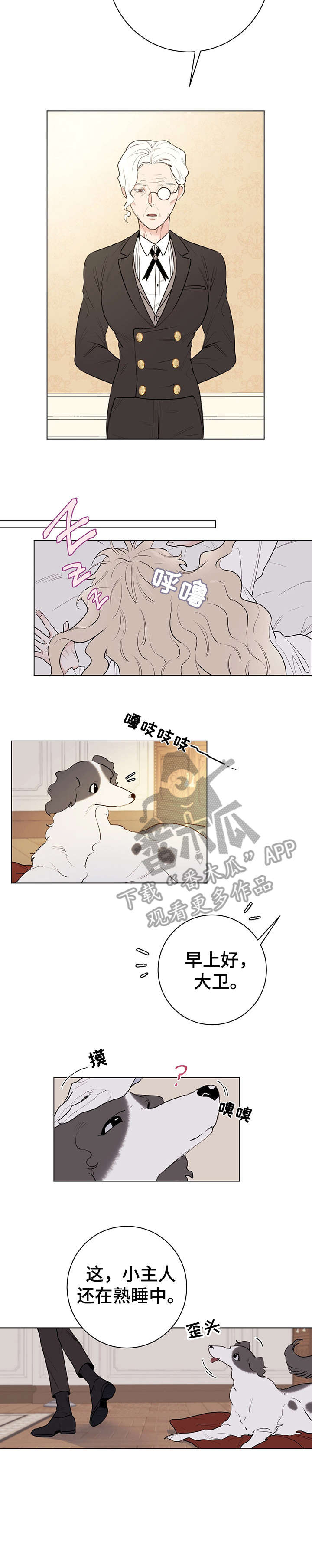 主人的宠物漫画,第10章：基本素养2图