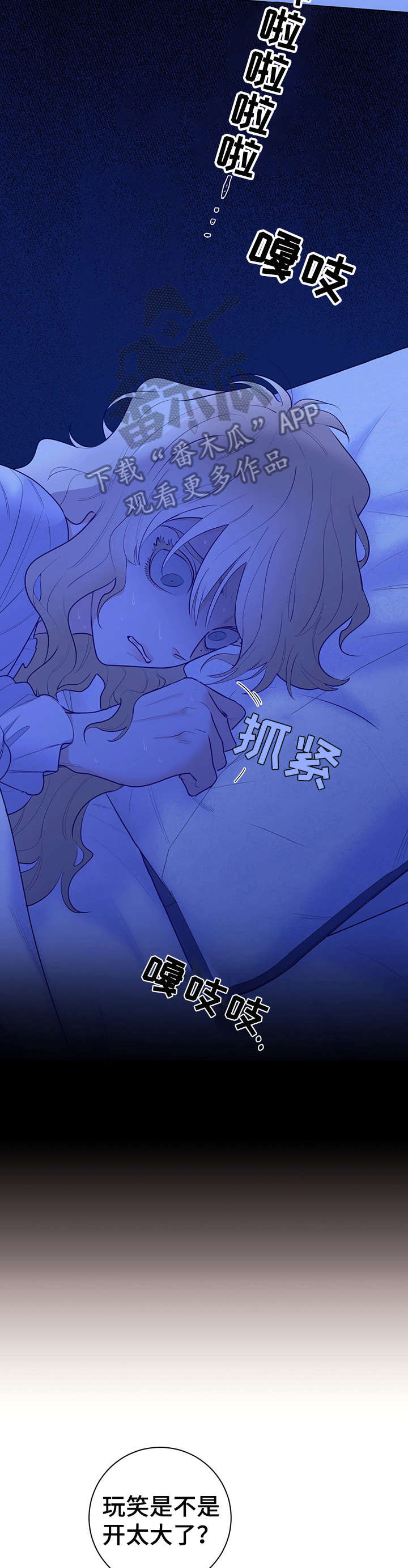 主人的宠物漫画,第15章：安慰5图